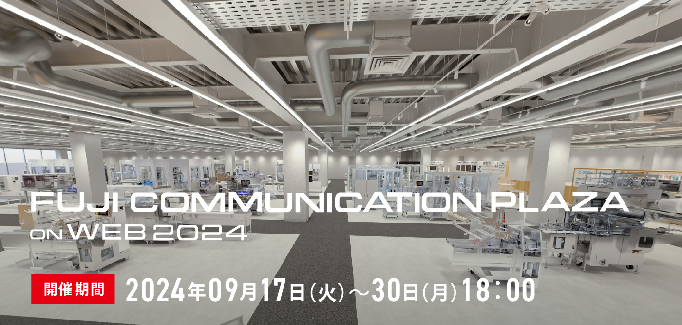 FUJI Communication Plaza on WEB 2024 開催期間 2024年9月17日（火）～30日（金）18：00