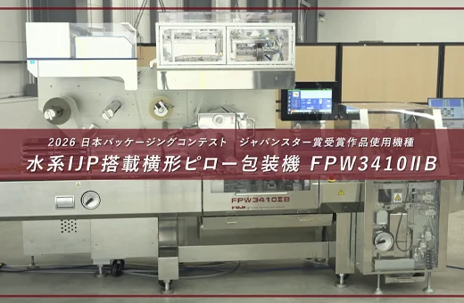 日本パッケージングコンテスト ジャパンスター賞受賞！