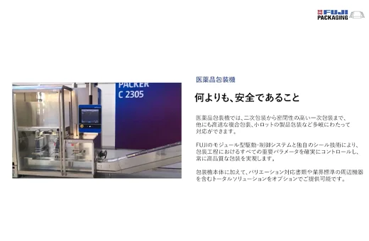 医薬品包装機